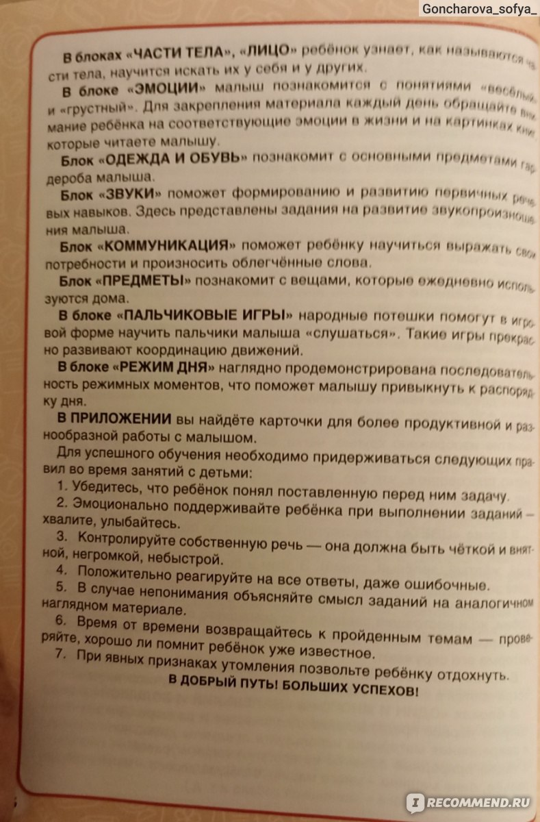 Годовой курс занятий 0-1 год. Жукова М. А. - «Бюджетное пособие для деток.  Но! Есть свои недостатки. » | отзывы