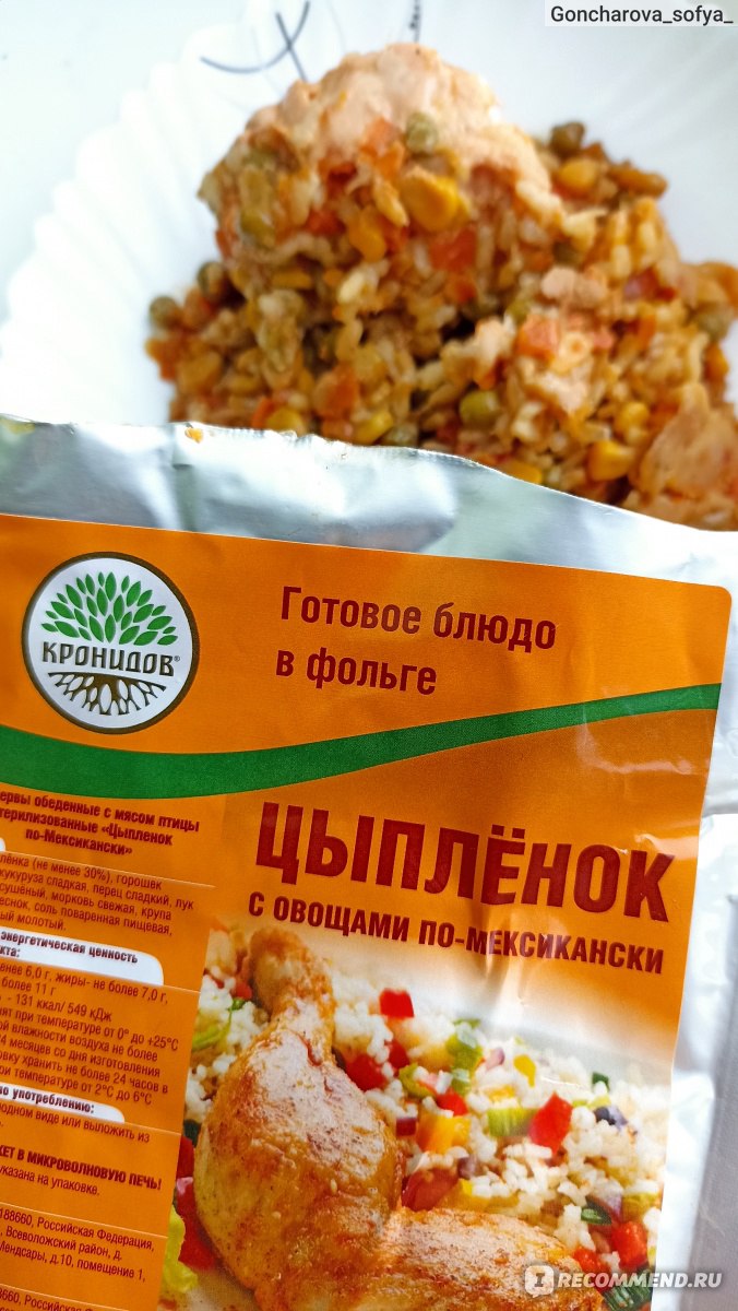 Готовые блюда Кронидов Цыпленок с овощами по - мексикански - «Съедобно ли?  Или только для полевых условий сойдёт блюдо в фольге? Рассказываю и  показываю. » | отзывы