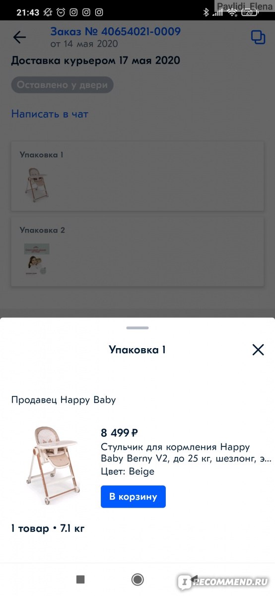 Стульчик для кормления happy baby berny v2 до 25 кг шезлонг экокожа beige