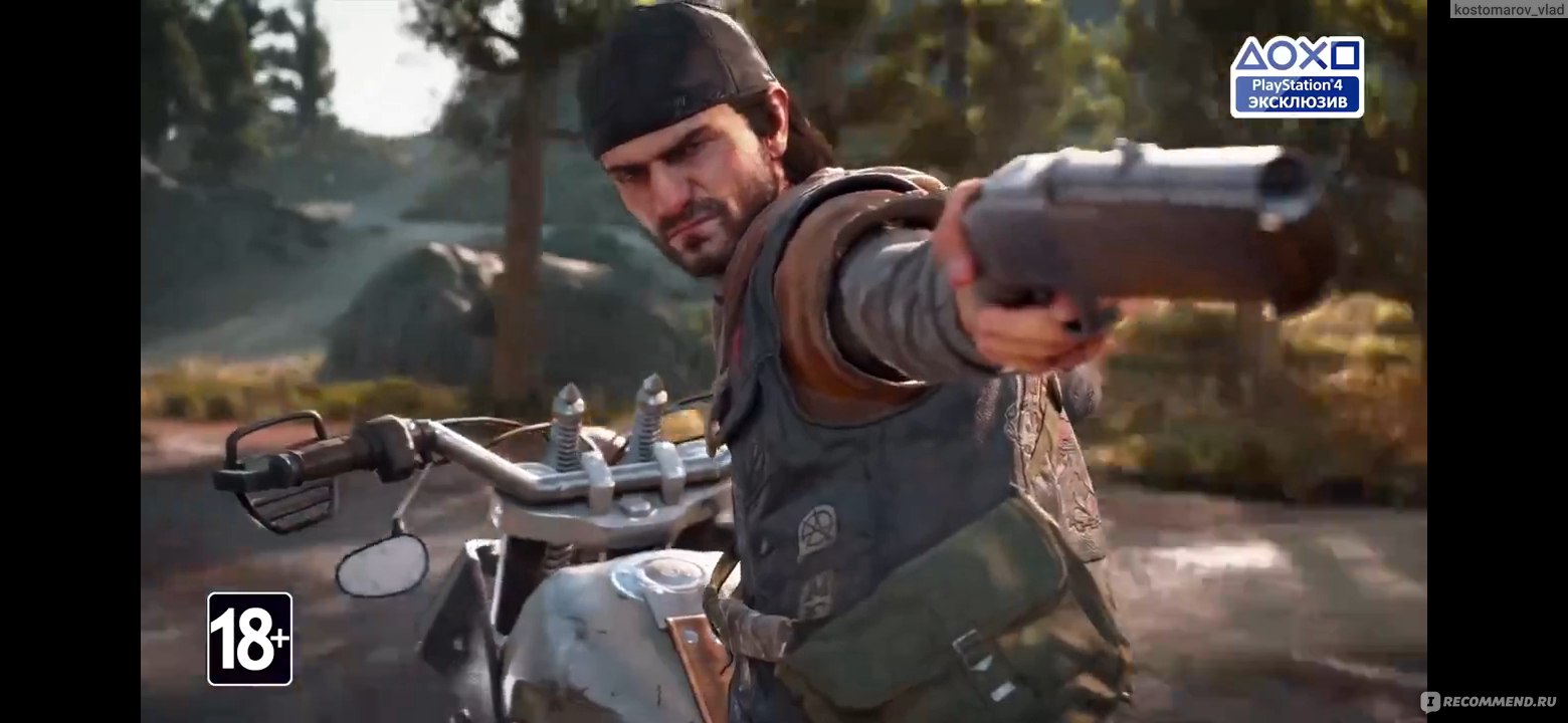 Days Gone (Жизнь после) - «Жизнь после - пародия на 