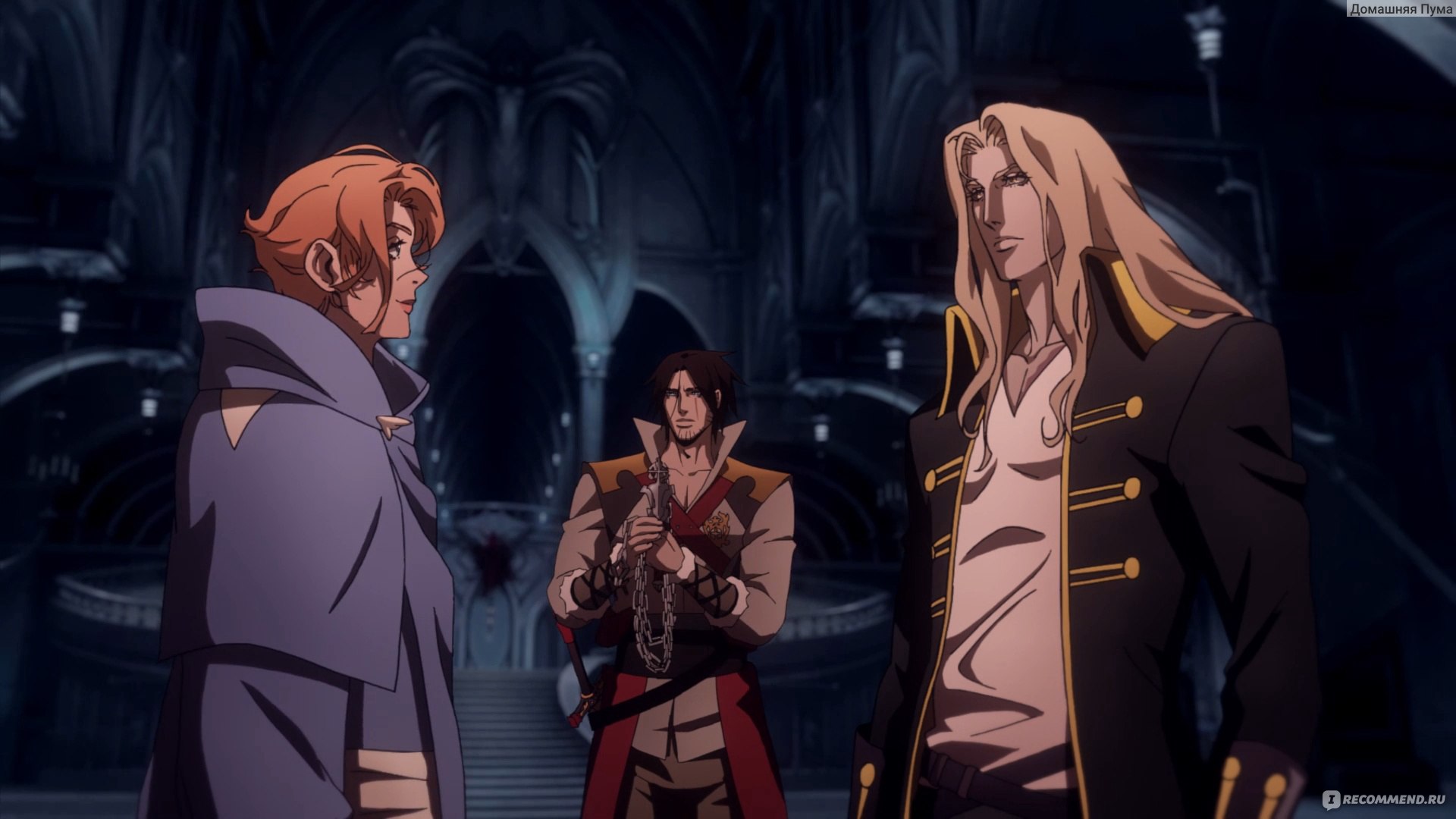 Кастлвания / Castlevania - «Восхитительно! Посмотрела весь сериал и делюсь  впечатлениями.» | отзывы