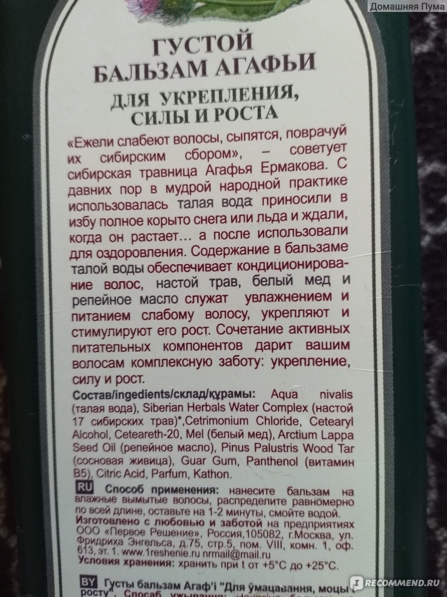 Бальзам бабушка Агафья густой 350 штрих код