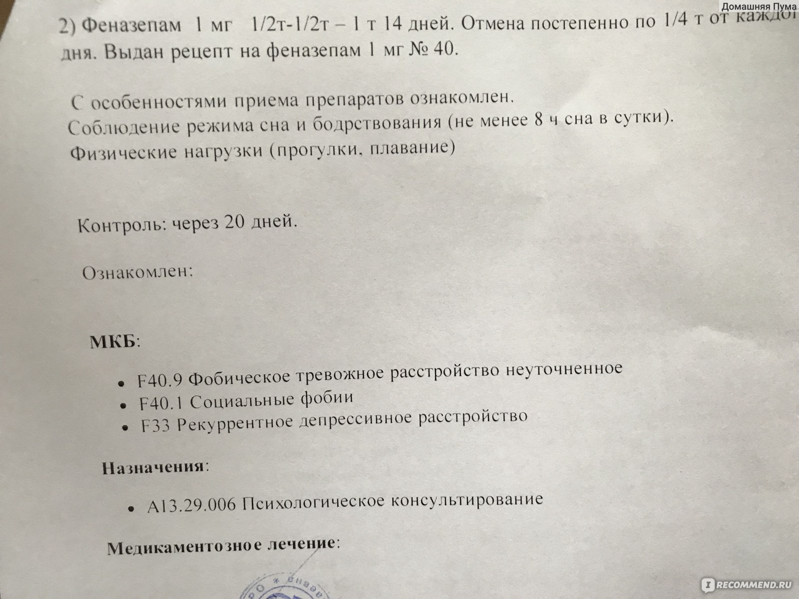 Антидепрессант Рафарма Рокона Флувоксамин - «Хорошо помогает при депрессии,  тревожности и ОКР, но привыкание к препарату тяжёлое. Отзыв обновлён  трижды.» | отзывы