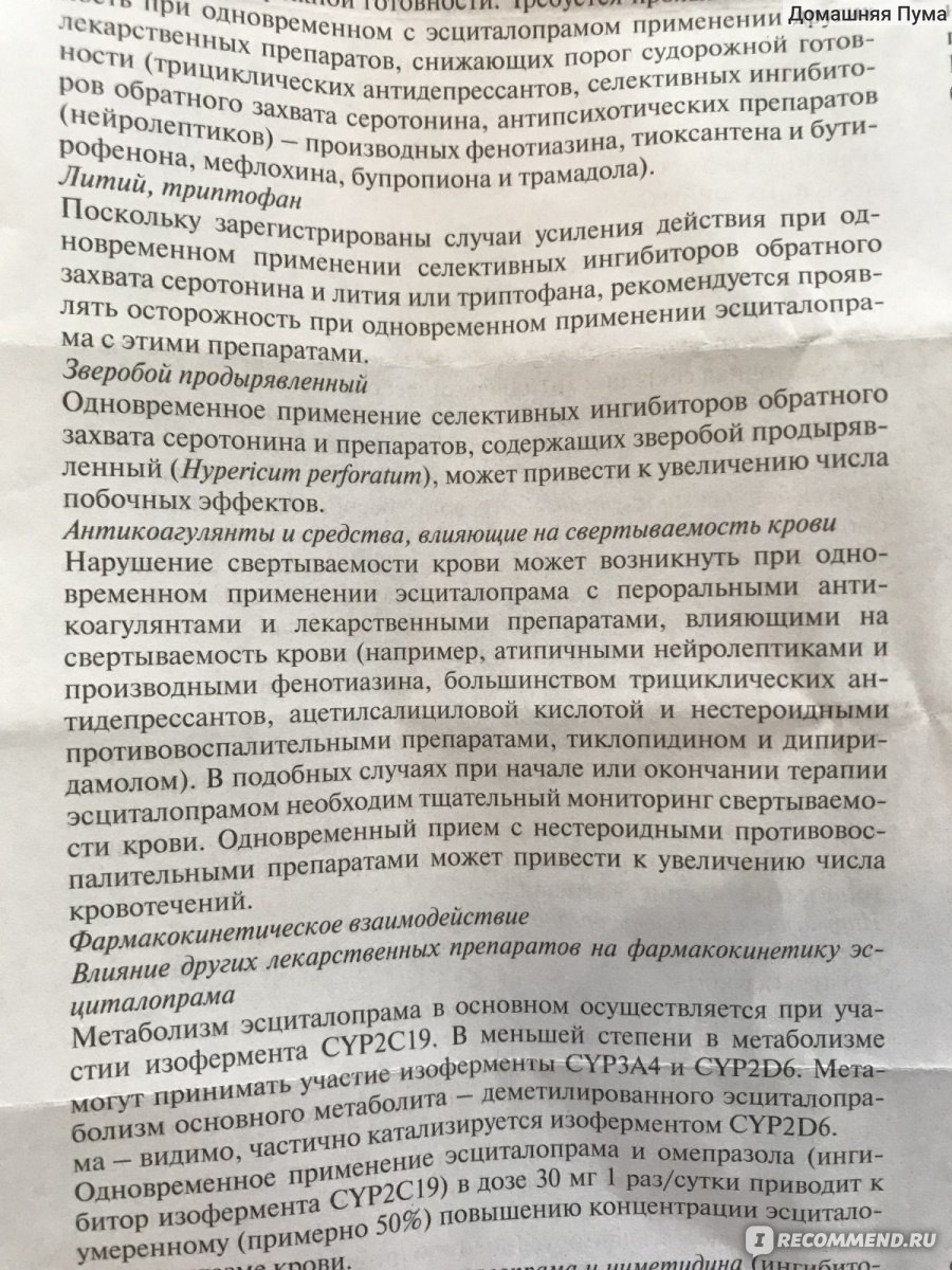 Антидепрессант Березовский фармацевтический завод Эсциталопрам - «Замена  более дорогой Элицее, не уступающая в эффективности, но значительно  дешевле. + Обновление с неудачным завершением» | отзывы