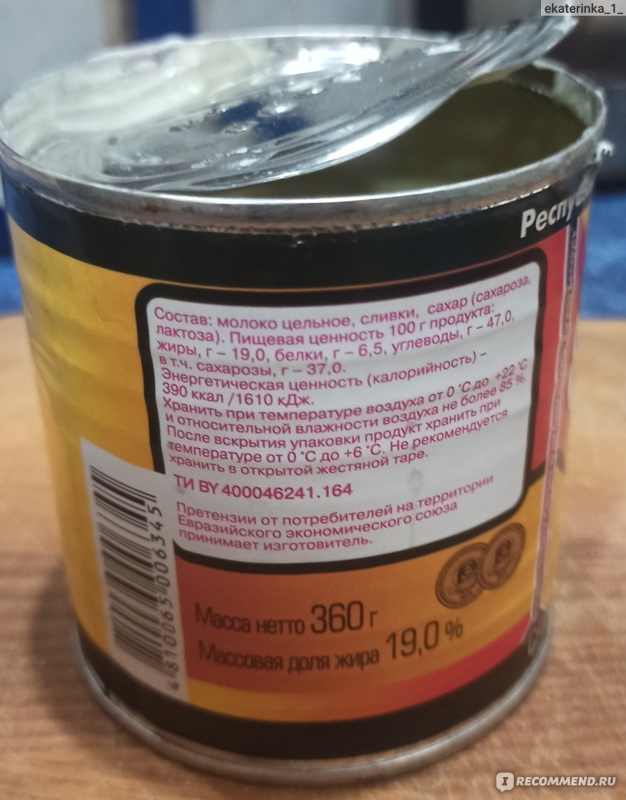 Сливки сгущенные с сахаром OAO "Рогачевский МКК" Рогачев ГОСТ Р 53436 ...