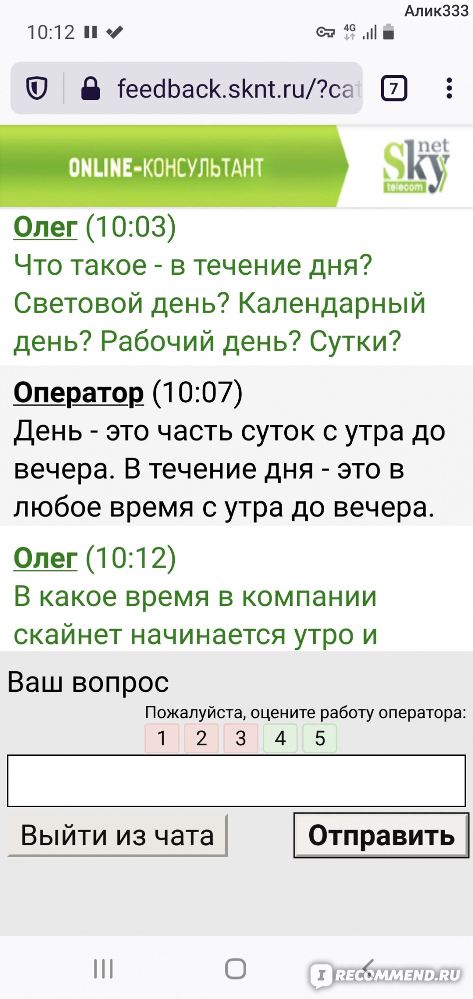 SkyNet - «В доме отключали свет - забудь на сутки про инет» | отзывы