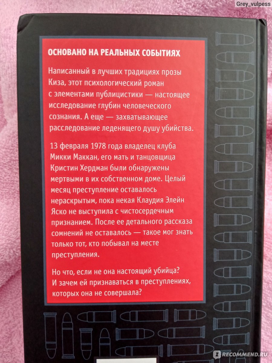 Разоблачение Клаудии. Дэниел Киз - «Ещё одна новинка от Эксмо, которая  перевернет ваше представление о преступниках и их внутреннем мире. Сложное,  многогранное произведение с идеальным стилем изложения и простой подачей  материала» | отзывы