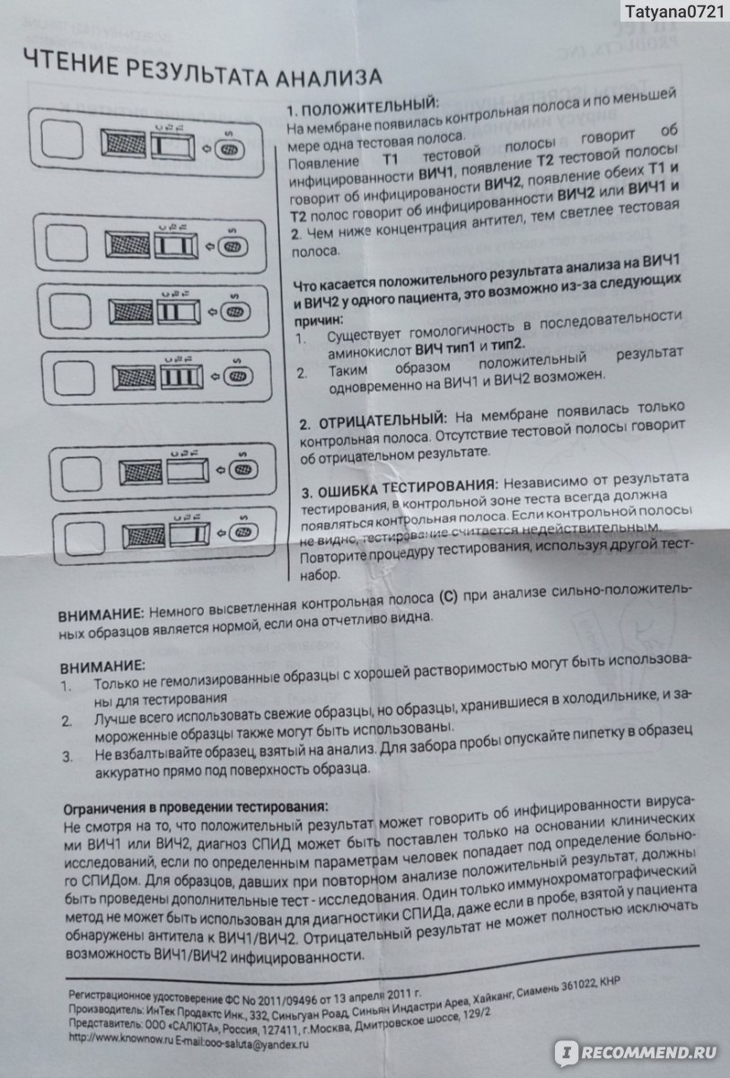 Экспресс-тест на ВИЧ ISCREEN-HIV (1 2) модель TRI-LINE - «Как быстро ...