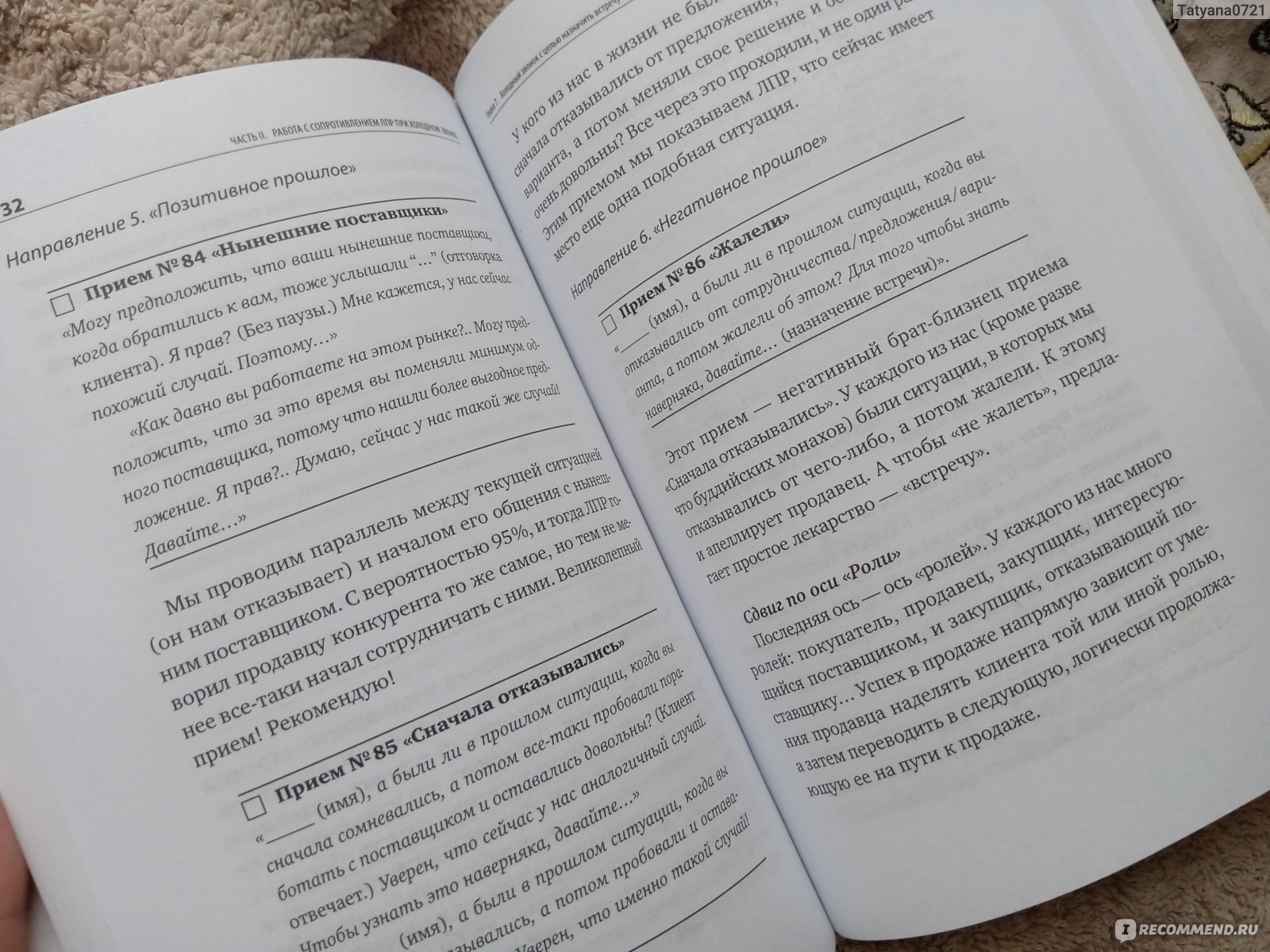 Работа с возражениями. Дмитрий Ткаченко - «Книга, которая станет отличным  помощником для продавцов любого уровня. Грамотная подача материала,  конкретные советы и тестовые задания» | отзывы