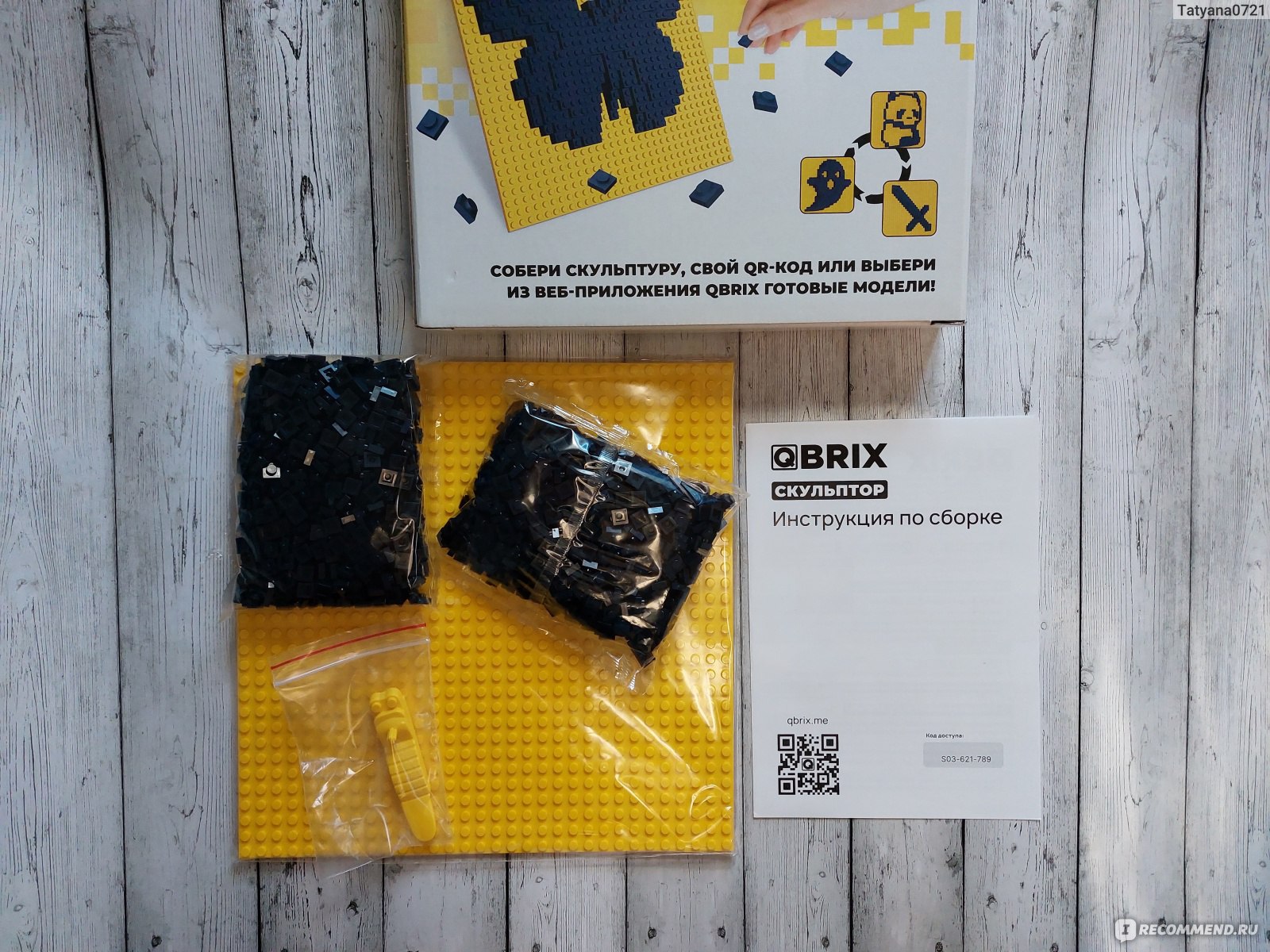 Код от Qbrix