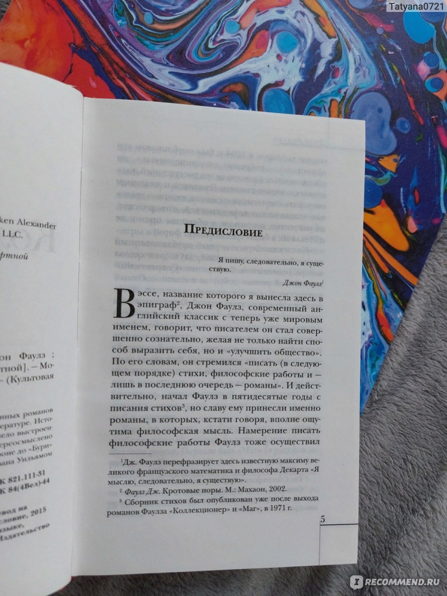 Коллекционер, Джон Фаулз - «Как начать коллекционировать людей вместо  бабочек? История маньяка и его первой жертвы. Моё любимое произведение  Фаулза: глубокое, многогранное и ужасающее своей обычностью...» | отзывы