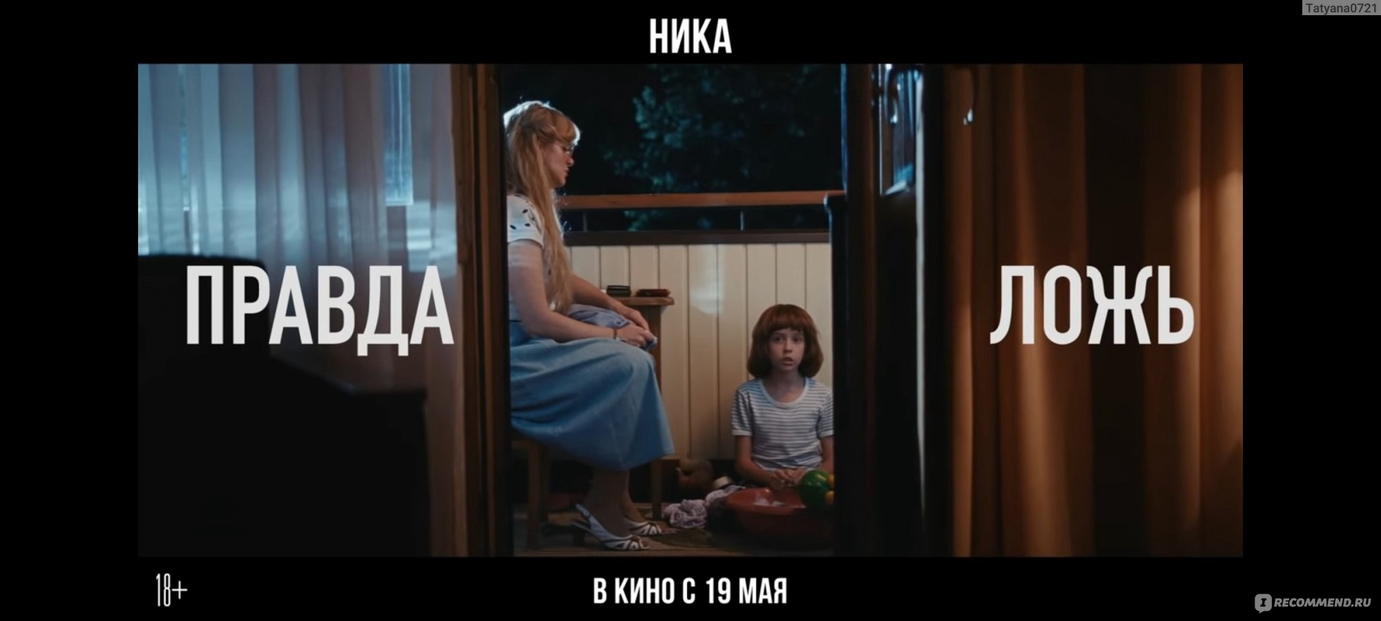 Ника (2022, фильм) - «Фильм, показавшийся мне слишком пресным: имеет место  быть, но на разок. История девочки - вундеркинда, которая потеряла себя из  - за отсутствия возможности творчески самореализоваться» | отзывы