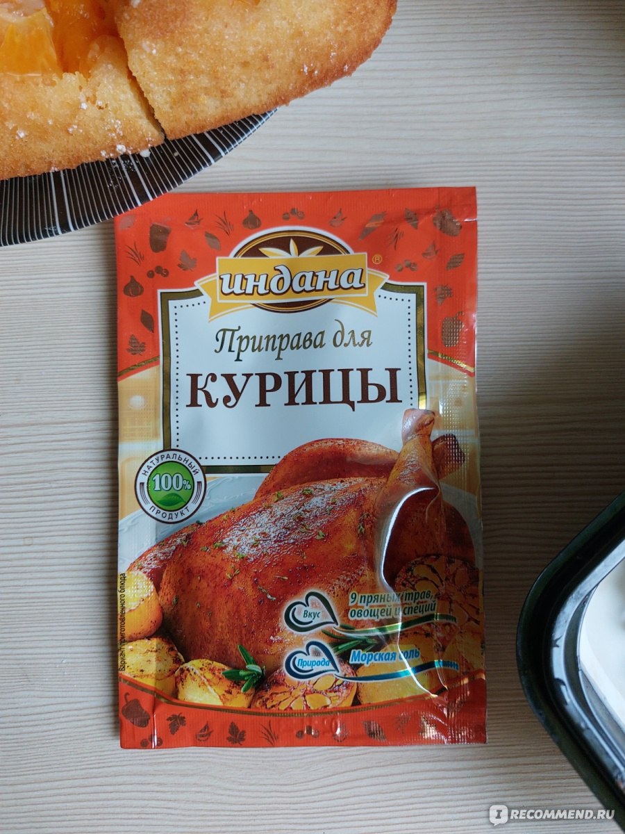 Приправа Индана для курицы - «Приготовила аппетную курочку на Новый год 🍗  Простой маринад с приправой 