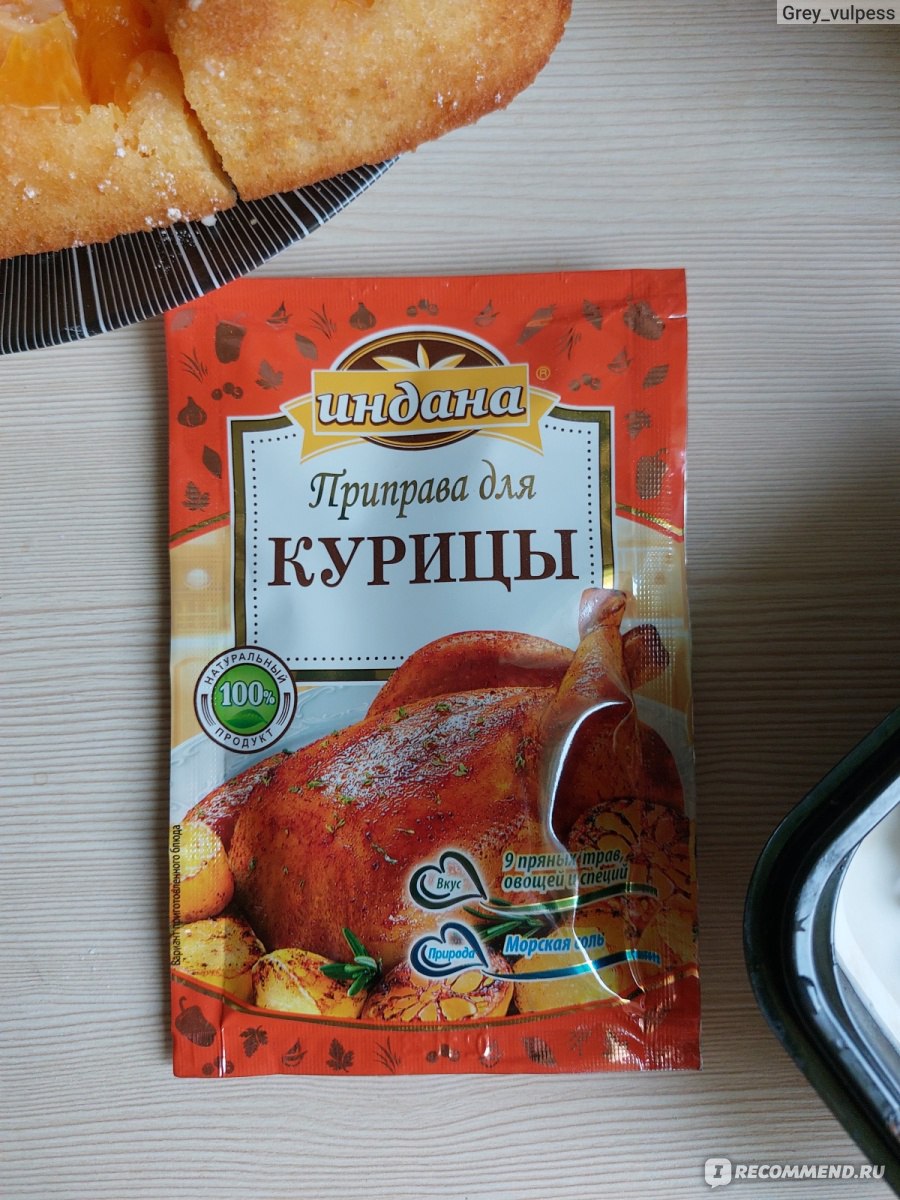 Приправа Индана для курицы - «Приготовила аппетную курочку на Новый год 🍗 Простой  маринад с приправой 