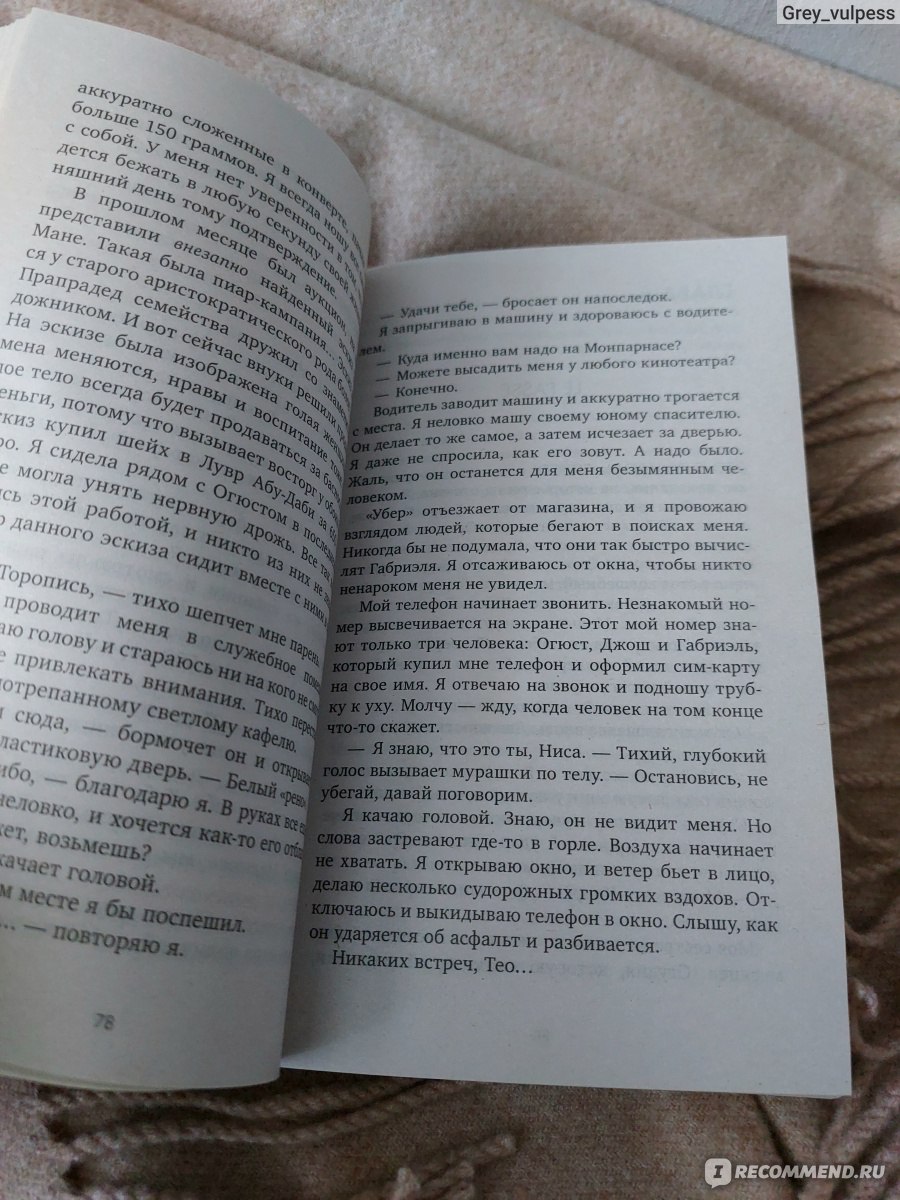 В ореоле тьмы. Дана Делон - «Она много лет винила себя в смерти родной  сестры... Но так ли всё на самом деле, как кажется? Мой откровенный отзыв о  книге 