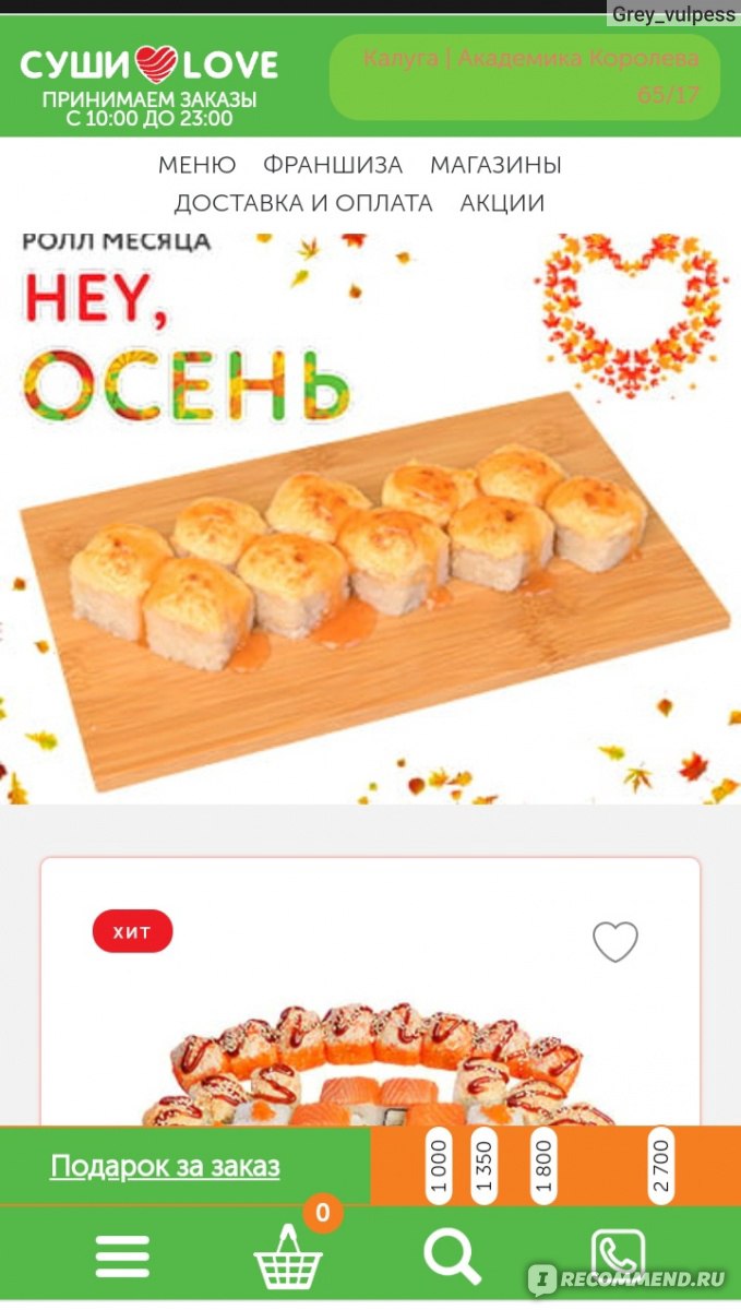 Sushi love, Калуга - «А вы любите, когда он сверху?! 🍣 Самое интересное  оформление, вкусные и свежие продукты, а также быстрая доставка даже в  самые загруженные вечера 🍣» | отзывы