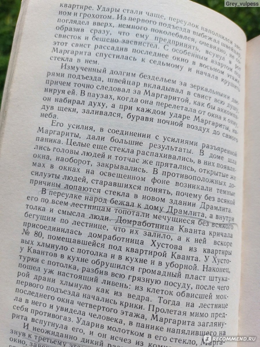 Мастер и Маргарита, Михаил Булгаков - «Отзыв на гениальное произведение  Булгакова: таинственная Маргарита и ее загадочный Мастер 🔮 Добро и зло в  романе поменялись местами 💫 Прочитала 6 - й раз за