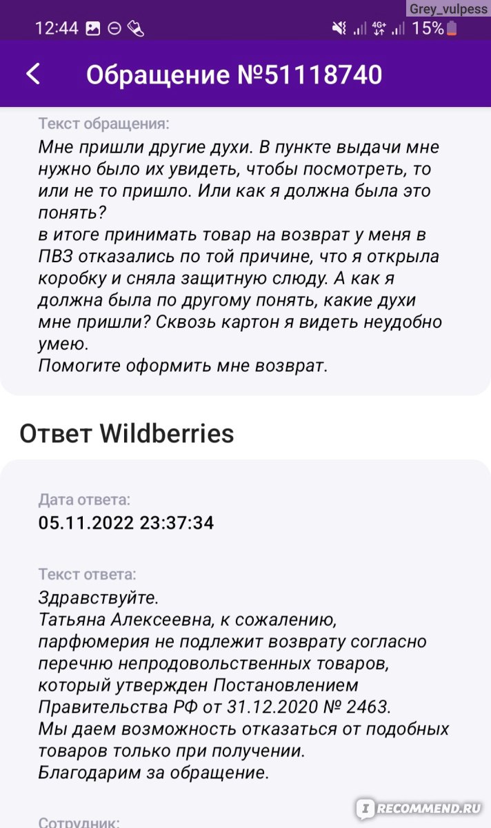 Приложение Wildberries - «Политика Wildberris, идущая против логики и  разума ❌ С платными возвратами еще можно как - то смириться, но теперь от  некоторых товаров нельзя отказаться даже в ПВЗ 😱 Как