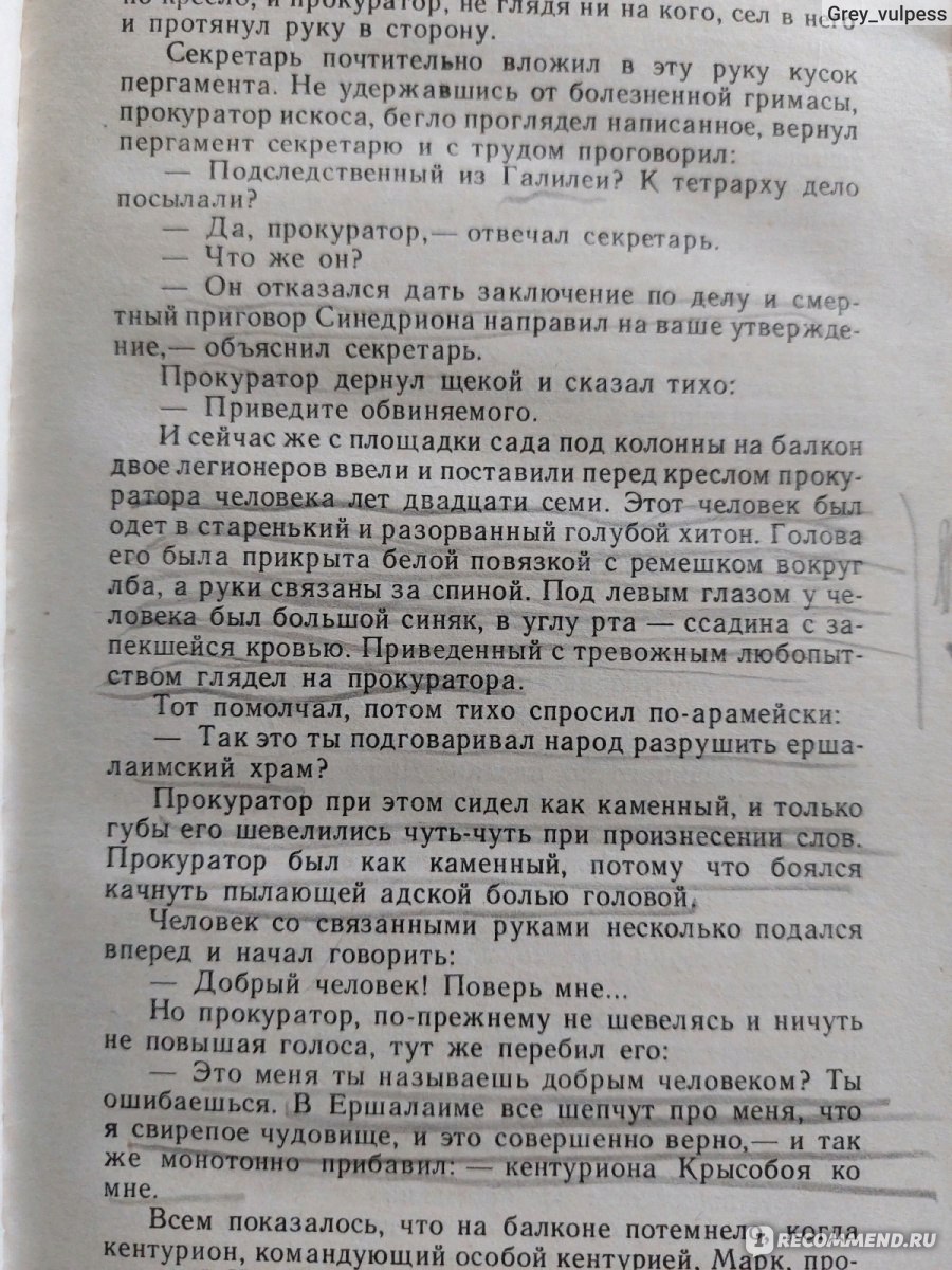 Мастер и Маргарита, Михаил Булгаков - «Отзыв на гениальное произведение  Булгакова: таинственная Маргарита и ее загадочный Мастер 🔮 Добро и зло в  романе поменялись местами 💫 Прочитала 6 - й раз за