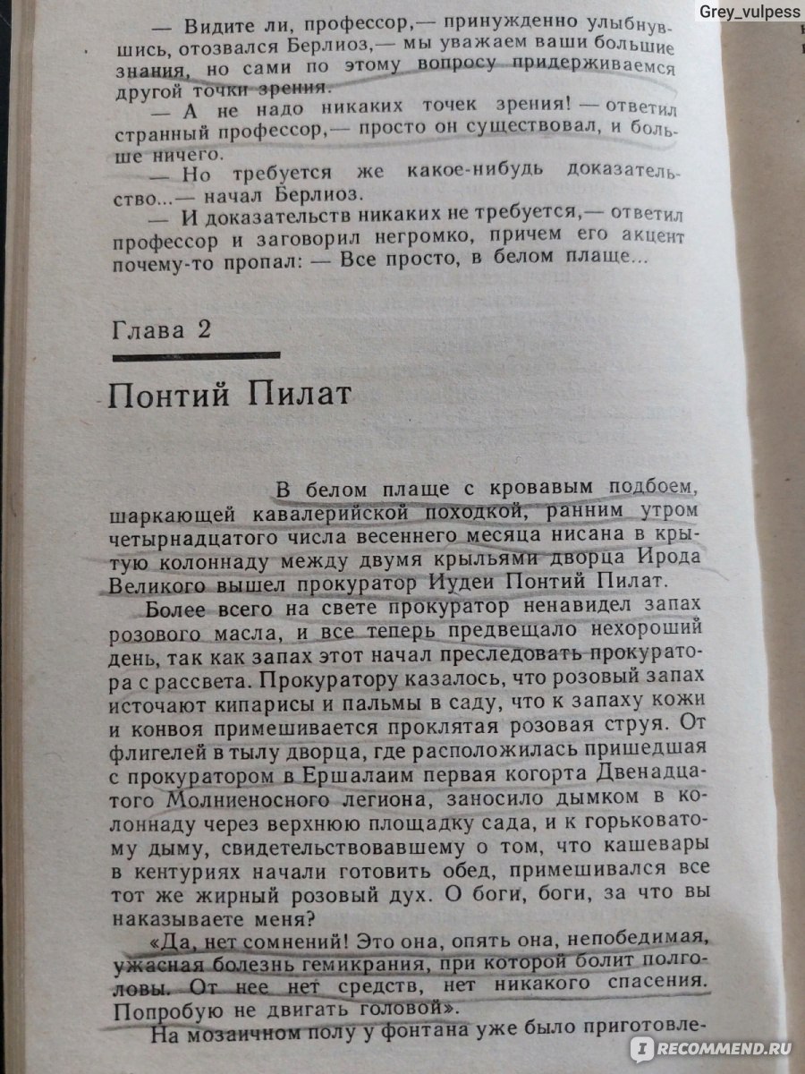 Мастер и Маргарита, Михаил Булгаков - «Отзыв на гениальное произведение  Булгакова: таинственная Маргарита и ее загадочный Мастер 🔮 Добро и зло в  романе поменялись местами 💫 Прочитала 6 - й раз за