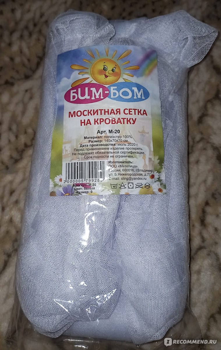 Москитная сетка на детскую кроватку Бим-Бом М-20 - «Лето👍 Комары👎 Жуки👎  Не отвлекут ото сна детей и родителей 👏Приготовилась к лету заранее по  низкой цене.» | отзывы