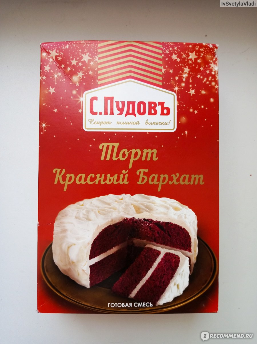 Торт красный бархат рецепт с фото пошагово от юлии высоцкой