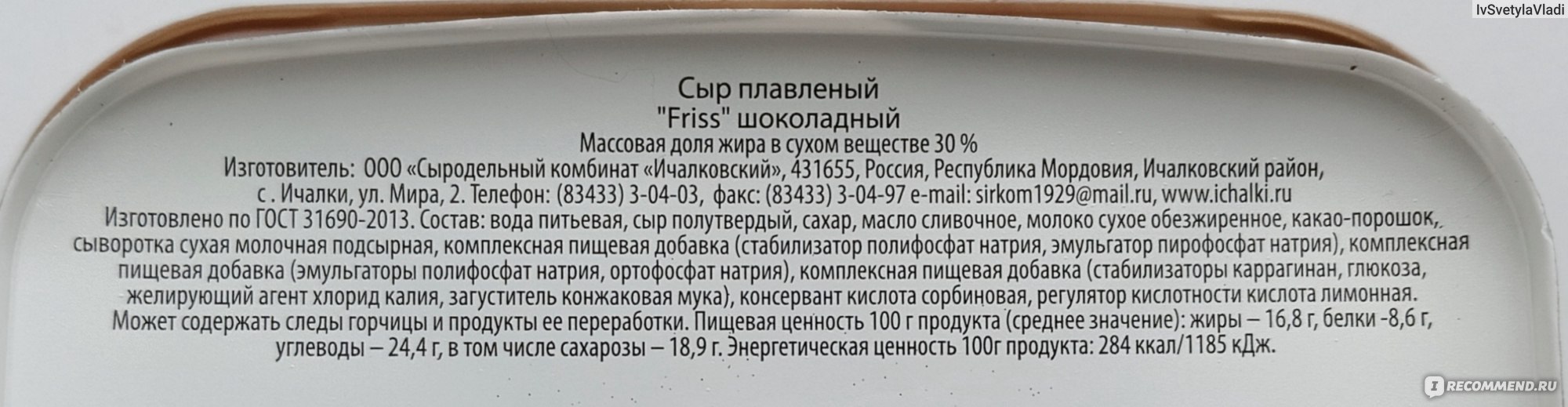 Плавленый сыр ИЧАЛКИ Friss Шоколадный - «Шоколадный плавленный сыр? Ммм...  А такое бывает? Вкусный продукт или всё же кулинарное извращение? » | отзывы