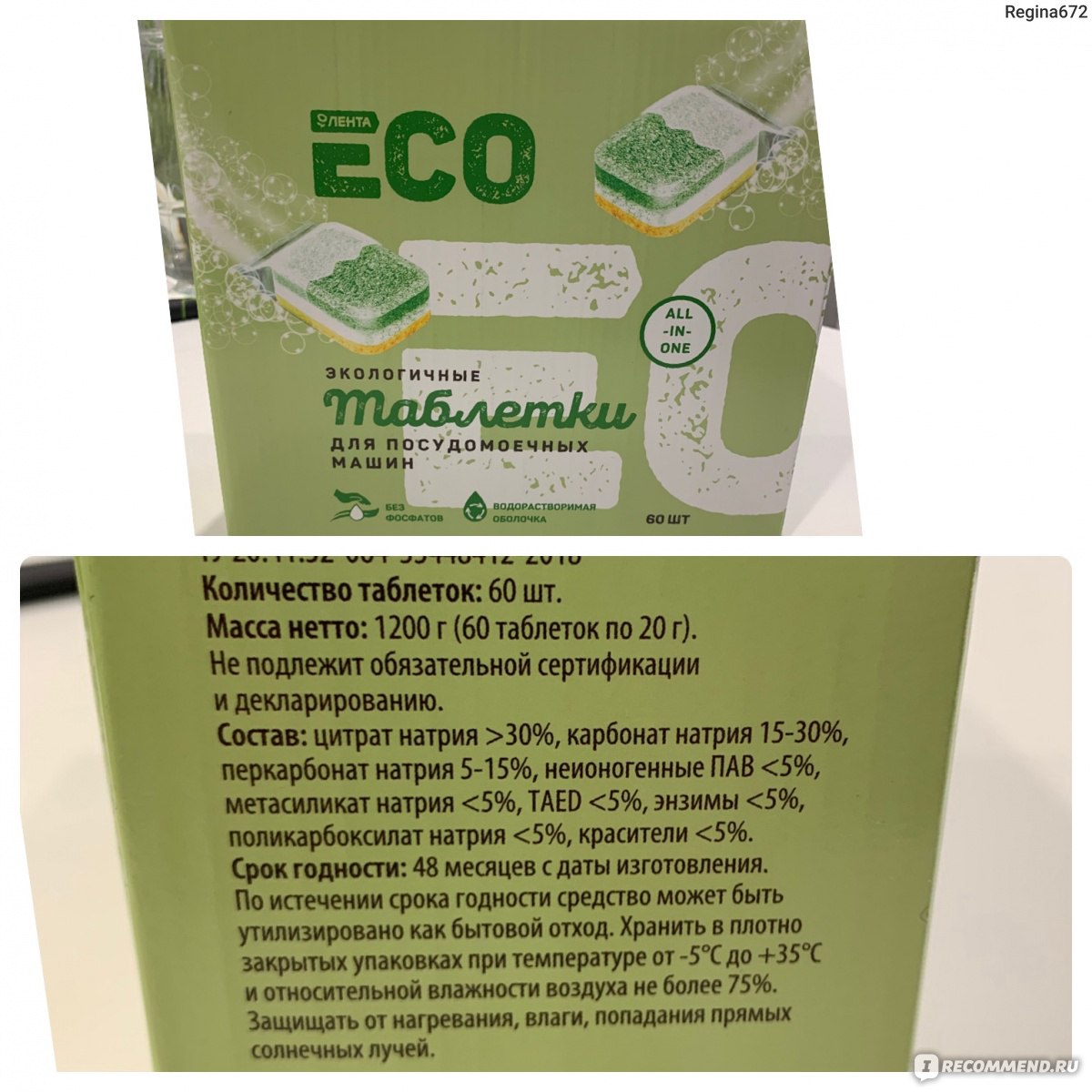 Таблетки для посудомоечной машины Лента ECO - «Мое знакомство с бюджетными  таблетками от Лента!» | отзывы