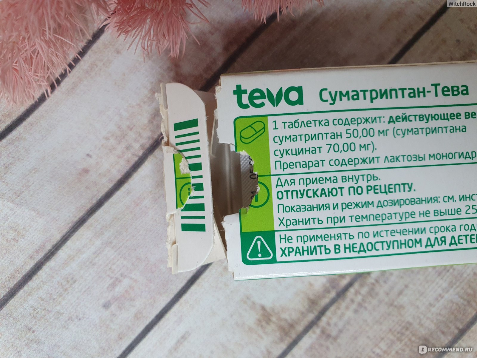 Противомигренозное средство TeVa Суматриптан-Тева 50мг - «Мое спасение от  мигреней, рассказываю как я отличаю мигрень от обычной головной боли +  рассказываю, какие таблетки можно делить, а какие нельзя! » | отзывы