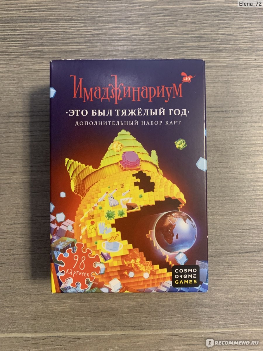 Набор дополнительных карточек «Это был тяжелый год» для Имаджинариум - «Игра  о тяжелом 2020 году. Есть ли смысл ее брать после тяжелого 2022?» | отзывы