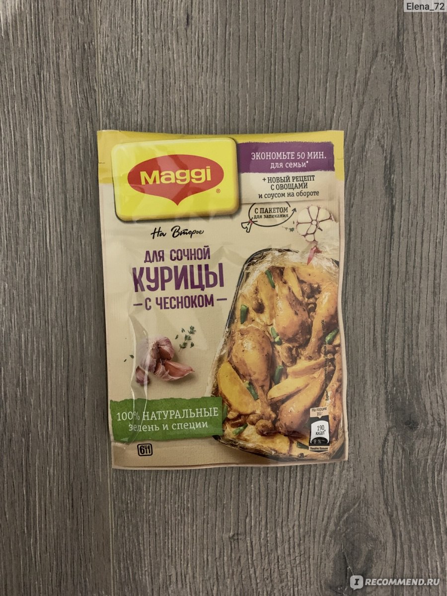 Приправа Maggi Магги на второе для сочной курицы с чесноком 