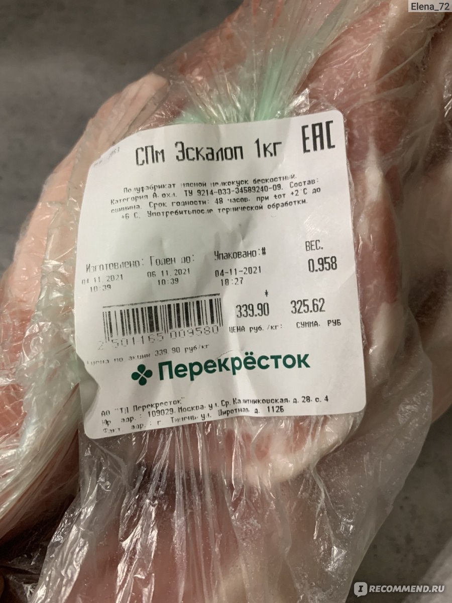 Эскалоп из свинины - Пошаговый рецепт с фото | Блюда из мяса