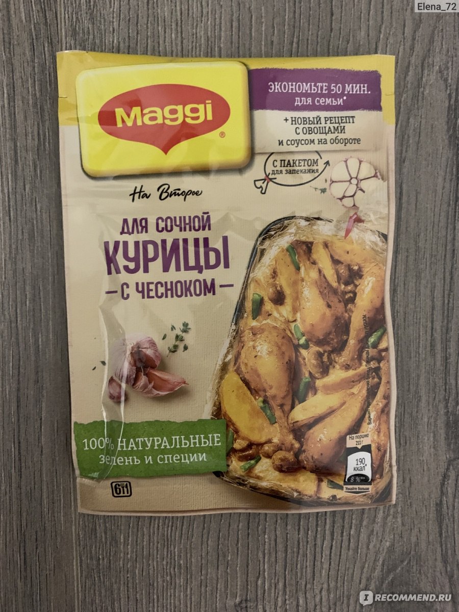 Приправа Maggi Магги на второе для сочной курицы с чесноком 