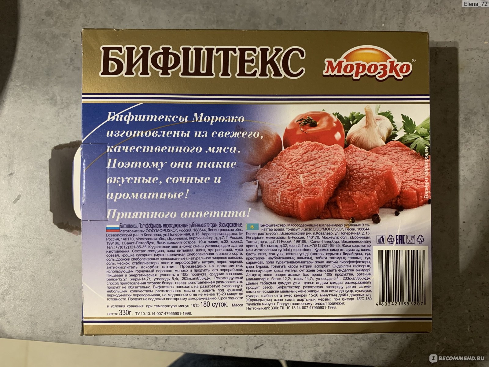 Бифштекс Морозко - «Бифштекс из говядины за 150 рублей? Ну такое...» |  отзывы