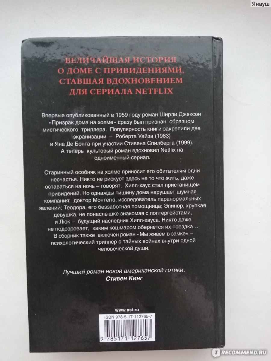 Призрак дома на Холме. Джексон Ширли - «Над этим романом ещё работать и  работать» | отзывы