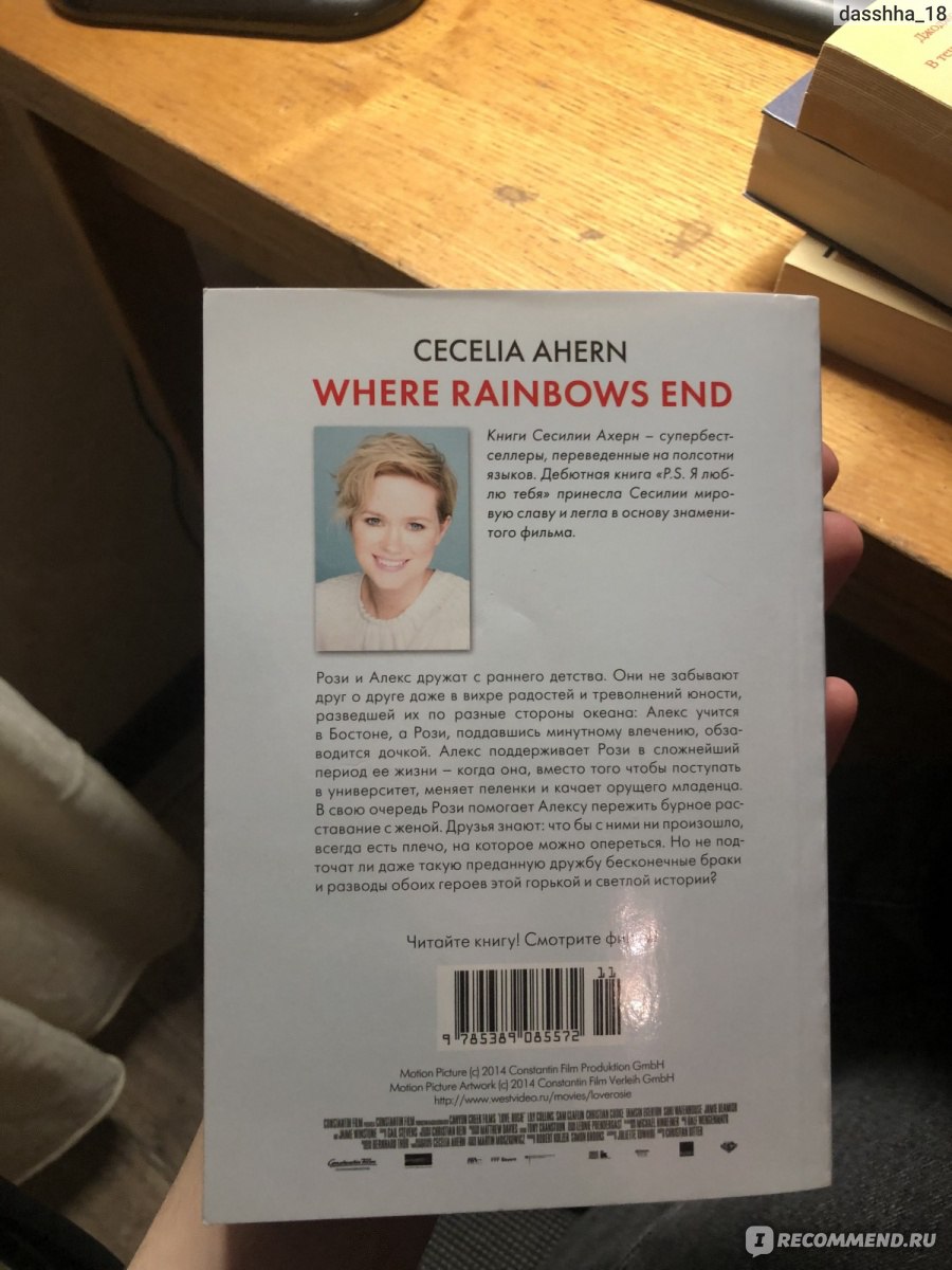 С любовью, Рози. Сесилия Ахерн - «Потрясающая книга о двух судьбах ...