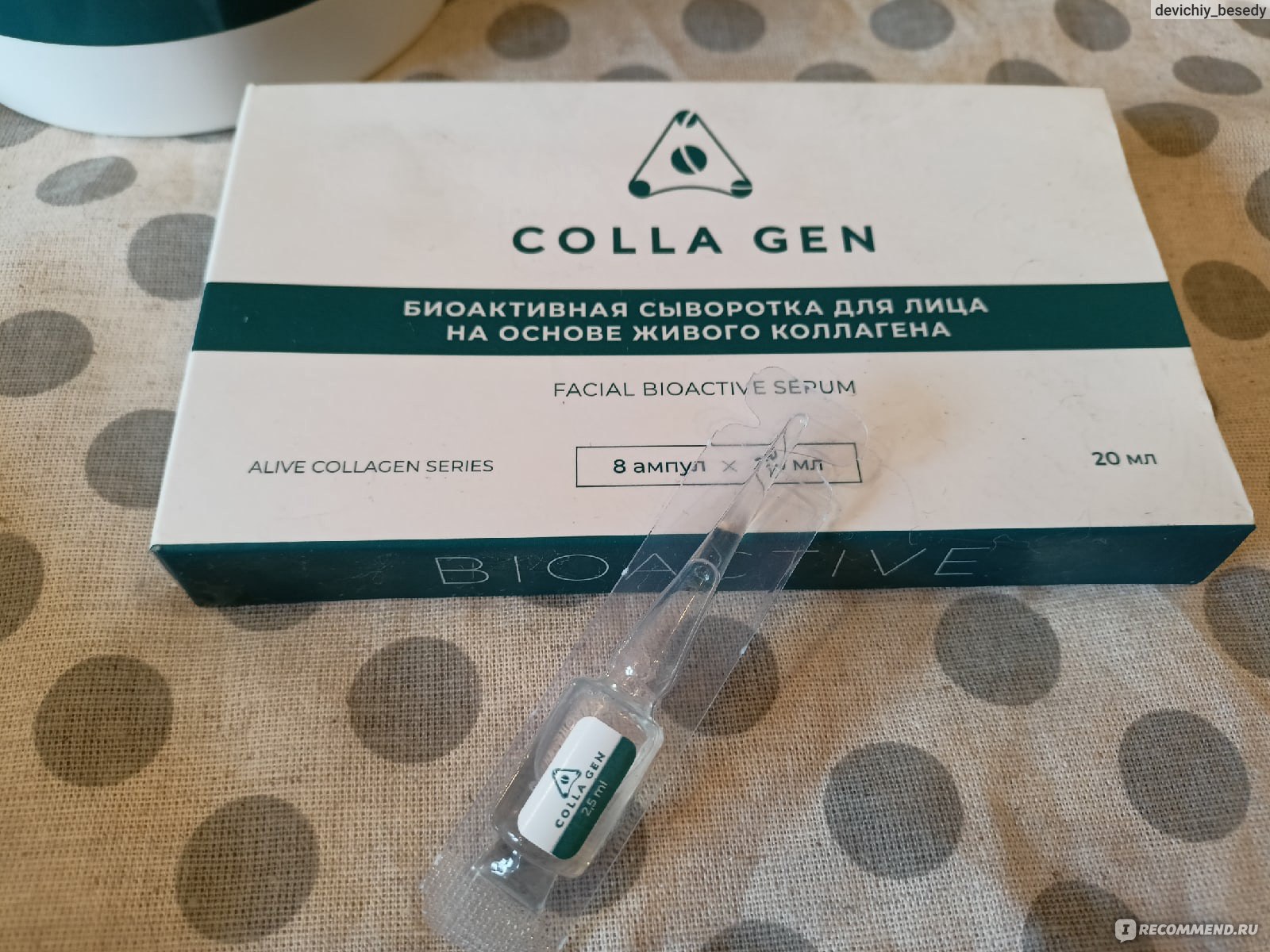 Сыворотка для лица Colla Gen на основе живого коллагена - «Есть эффект ...