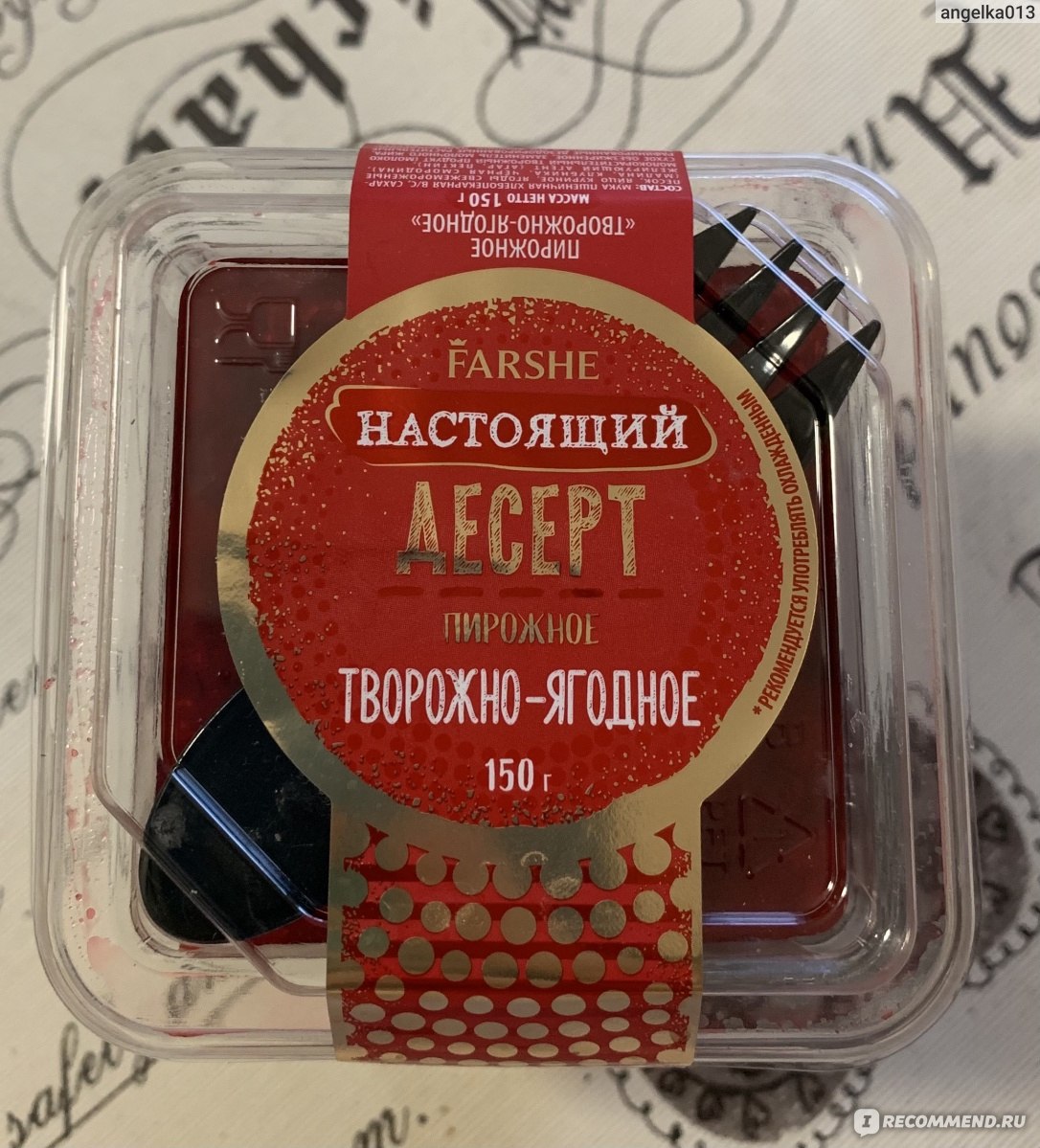 Farshe тирамису