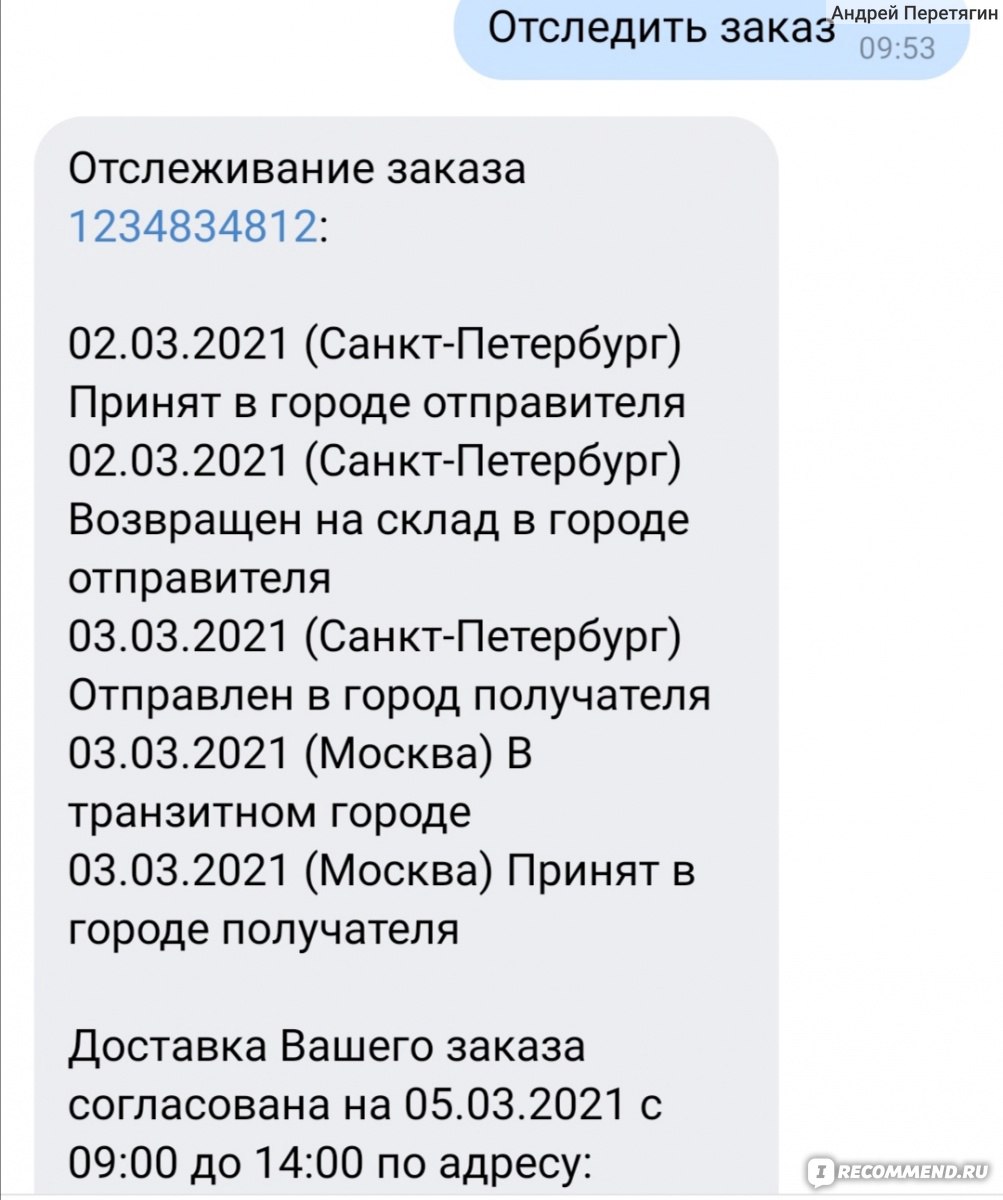 Служба Доставки товаров СДЭК - «Ужас» | отзывы