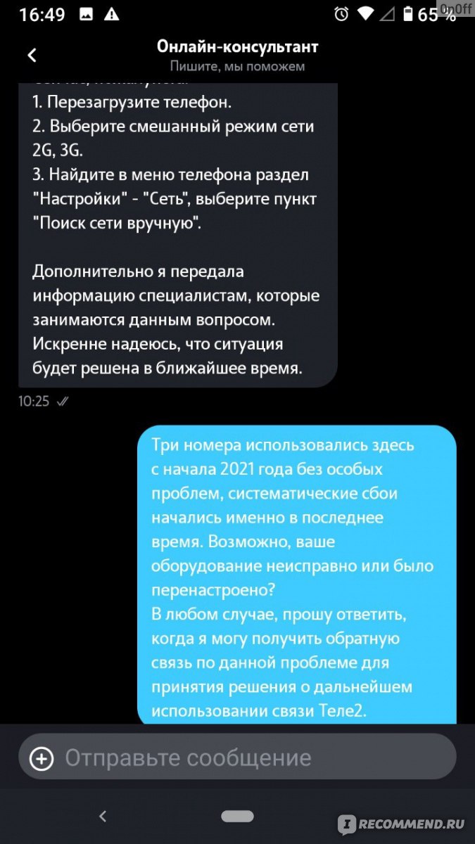 Оператор мобильной связи Tele2 / Теле2 - «Связь в 2022 г стала хуже.» |  отзывы