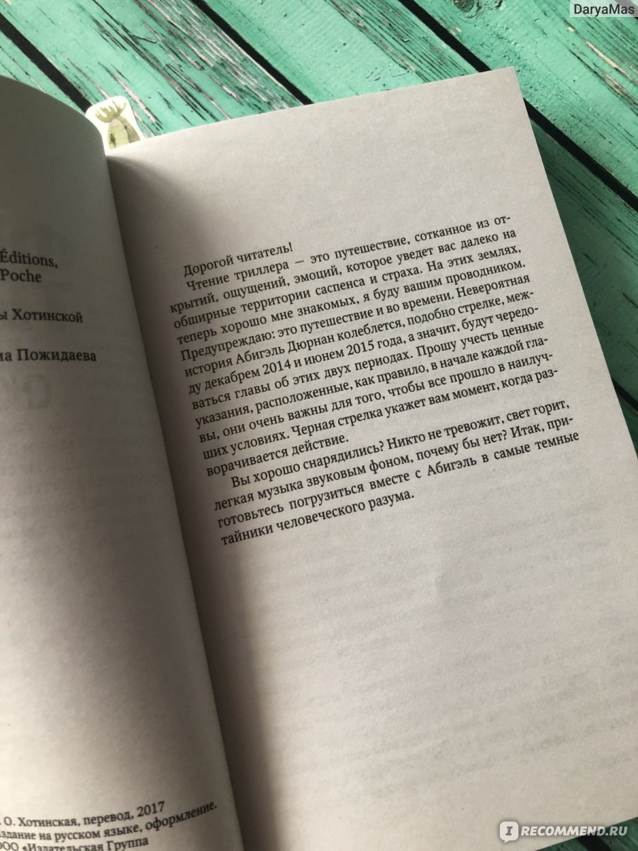 Какую книгу почитать на одном дыхании женщине. Сновидения книга Тилье. Сновидение Франк Тилье книга. Страницы из книги снов. Книга снов страницы.