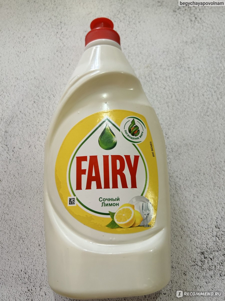 Средство для мытья посуды fairy сочный лимон. Fairy средство для мытья посуды. Фейри сочный лимон. Средство для мытья посуды 1980г. Жидкость для посуды Фейри сочный лимон.