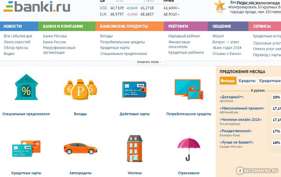 Bank ru банки. Банки ру. Банки ру информационное агентство. Банк ру. Банки ру вклады.