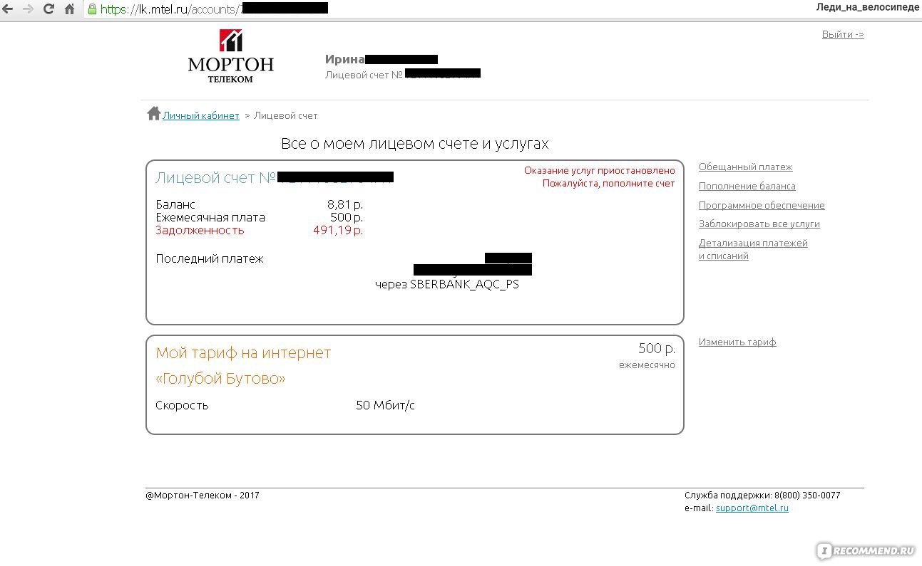 Мортон телеком. Тарифный план Мортон Телеком. Лицевой счет Мортон Телеком. Номер телекома интернет. Мортон обещанный платеж.