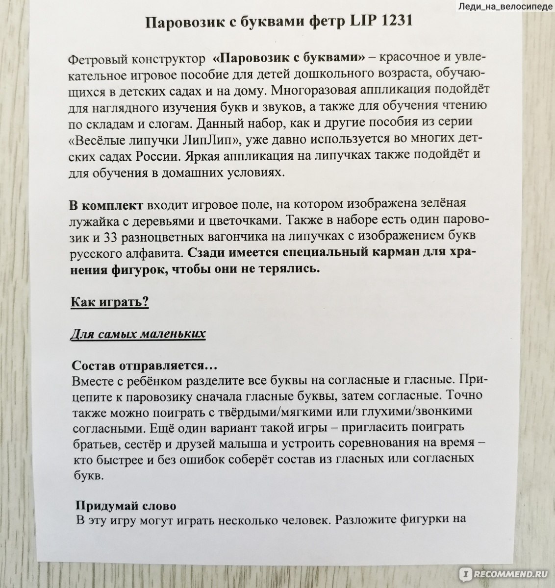 LipLip Игра-конструктор Паровозик с буквами - «Ребенок быстро выучил буквы  и научился собирать из букв слова» | отзывы