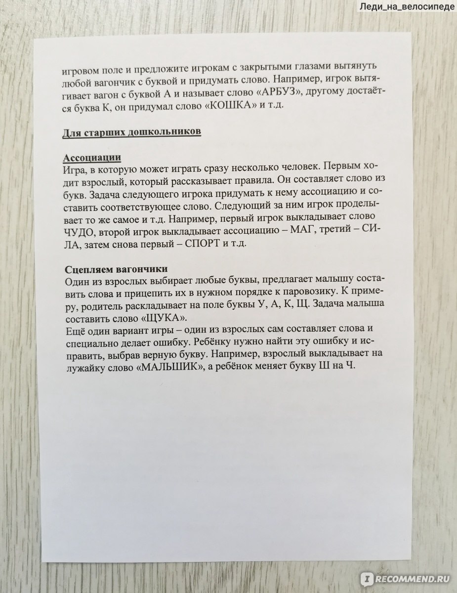 LipLip Игра-конструктор Паровозик с буквами - «Ребенок быстро выучил буквы  и научился собирать из букв слова» | отзывы