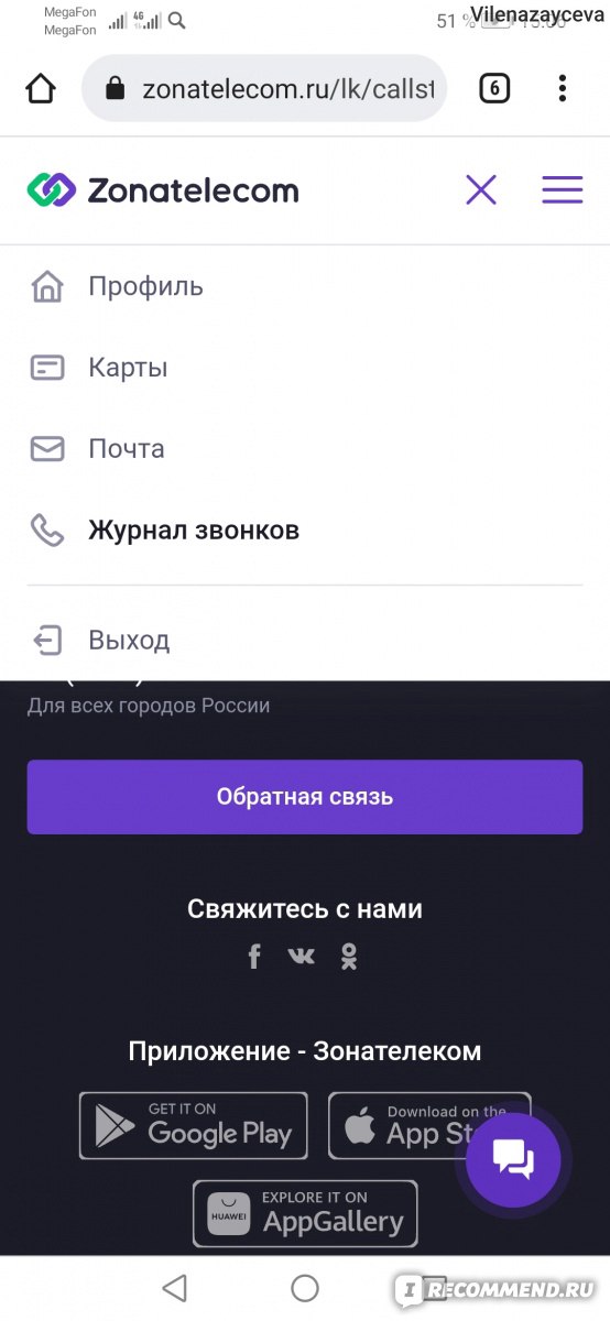 Своя связь. Приложение Зонателеком. Зонателеком письмо. Тариф мама на Зонателеком.