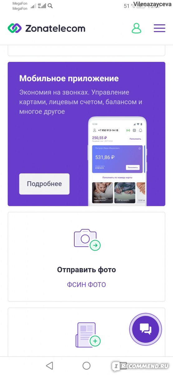 Zonatelecom. Программа Зонателеком. Приложение Зонателеком. Как отправить фото на Зонателеком. Тариф мама на Зонателеком.