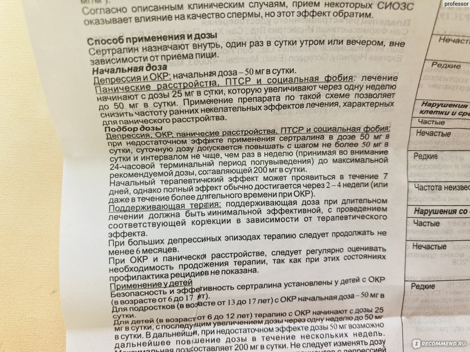 Антидепрессант Ranbaxy Серлифт - «Прием серлифта, как аналога золофта. Как  я в первый день вертолеты ловила» | отзывы