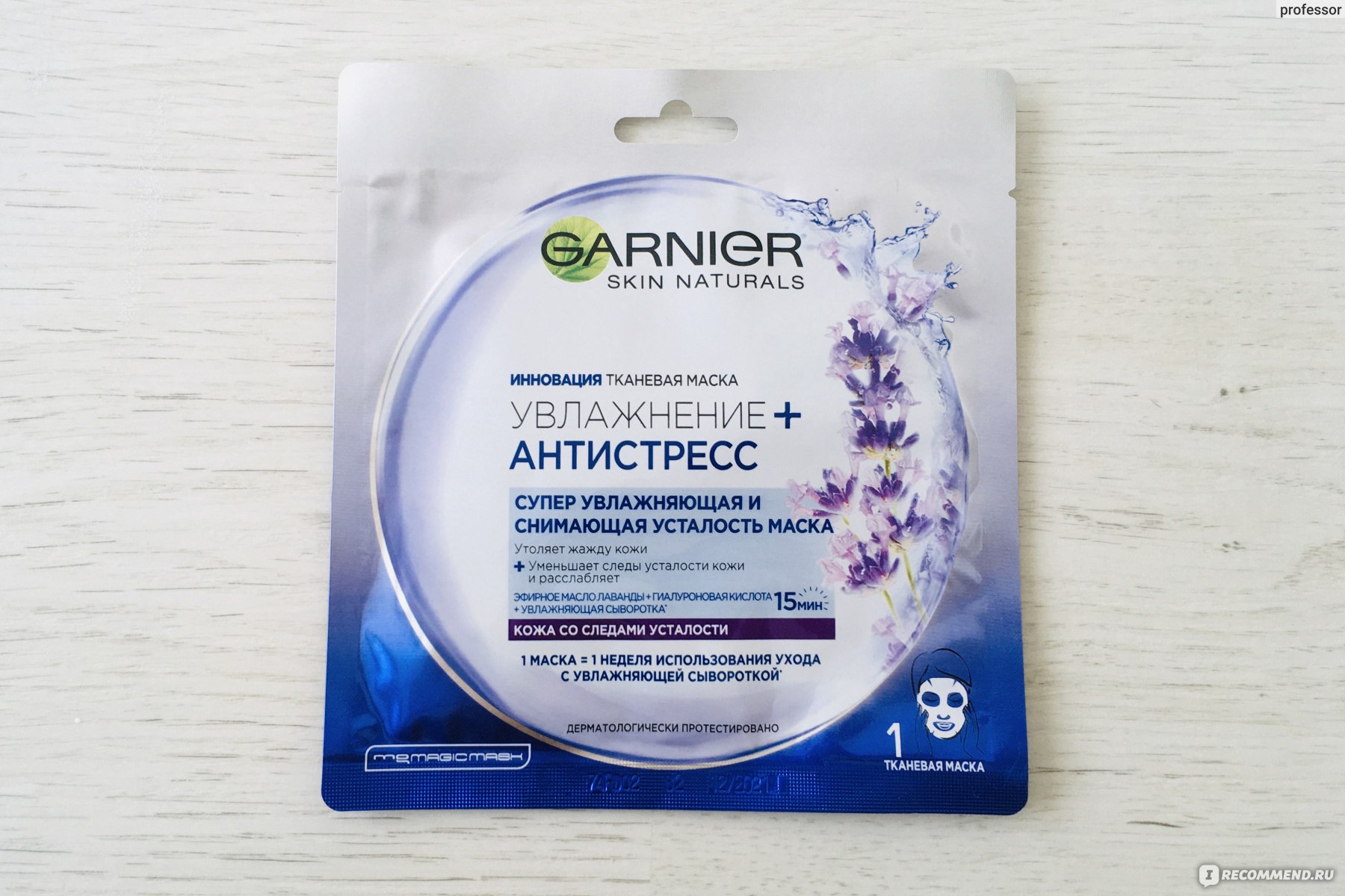 Тканевая маска для лица Garnier Увлажнение+Антистресс - «Крутая и ...